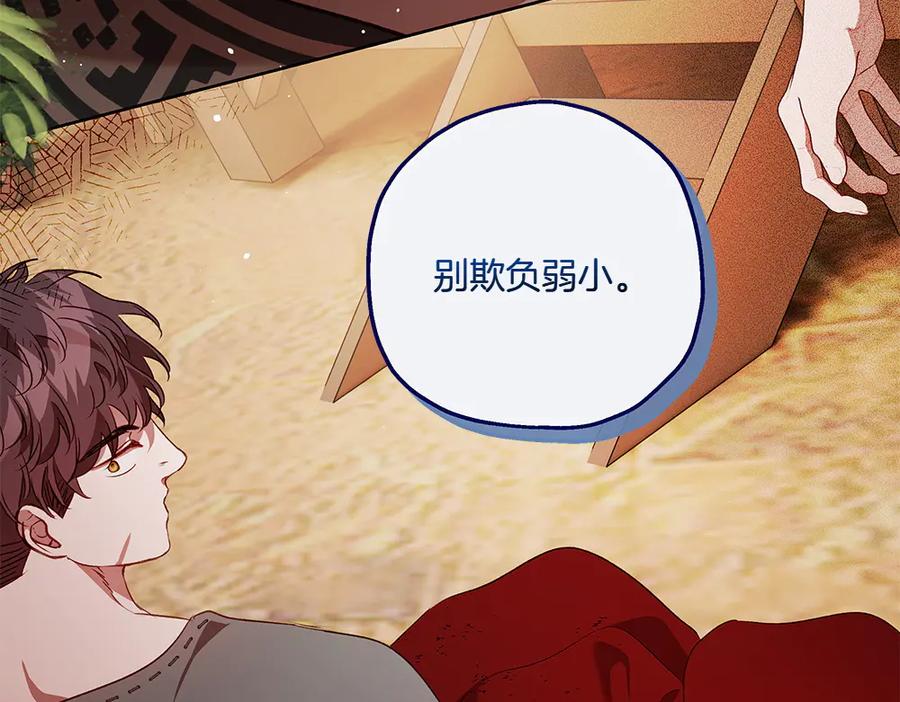 《如果疯狗拎起棍子》第32话 星星 第114页