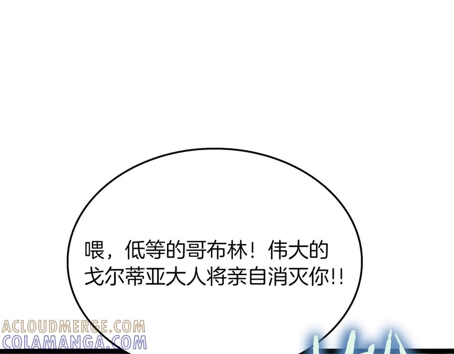 《被嘲笑的魔王，靠抽奖开无双》第32话 该拿的奖励 第205页