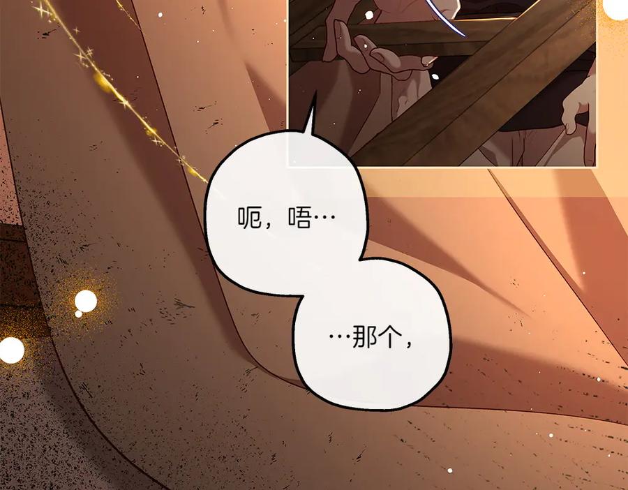 《如果疯狗拎起棍子》第32话 星星 第20页