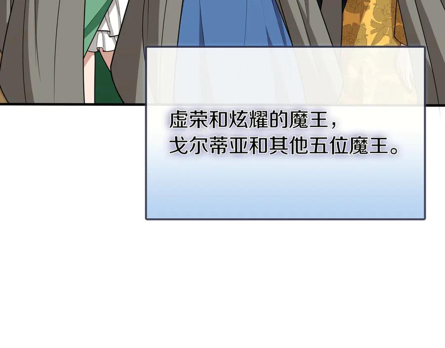 《被嘲笑的魔王，靠抽奖开无双》第32话 该拿的奖励 第108页