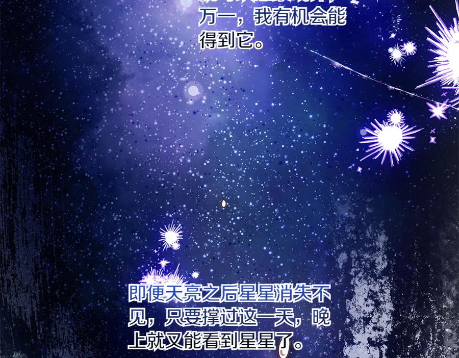 《如果疯狗拎起棍子》第32话 星星 第58页