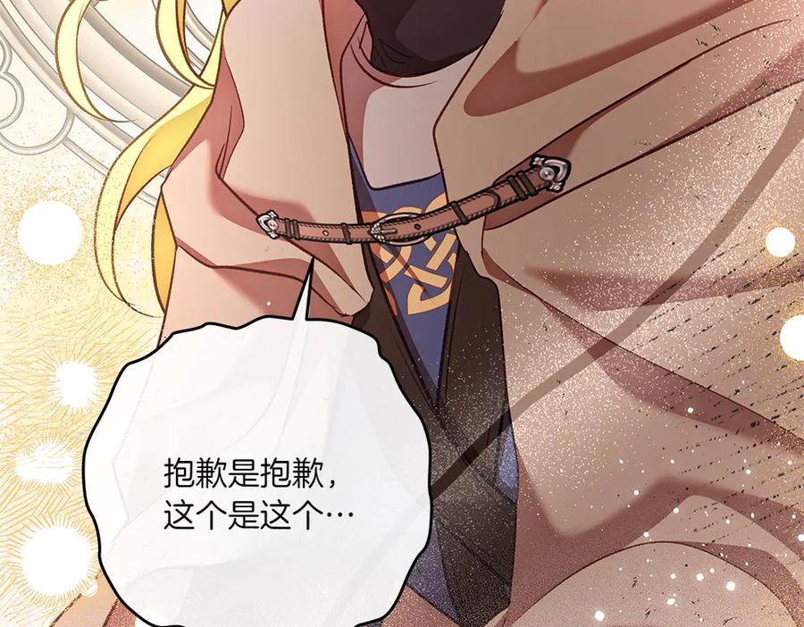 《如果疯狗拎起棍子》第32话 星星 第74页