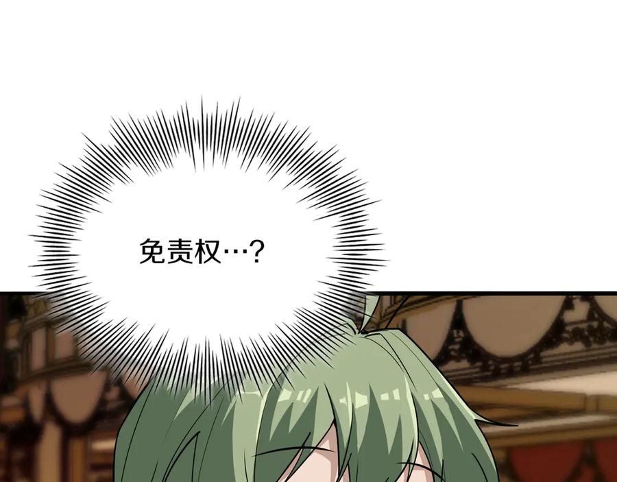 《被嘲笑的魔王，靠抽奖开无双》第32话 该拿的奖励 第36页