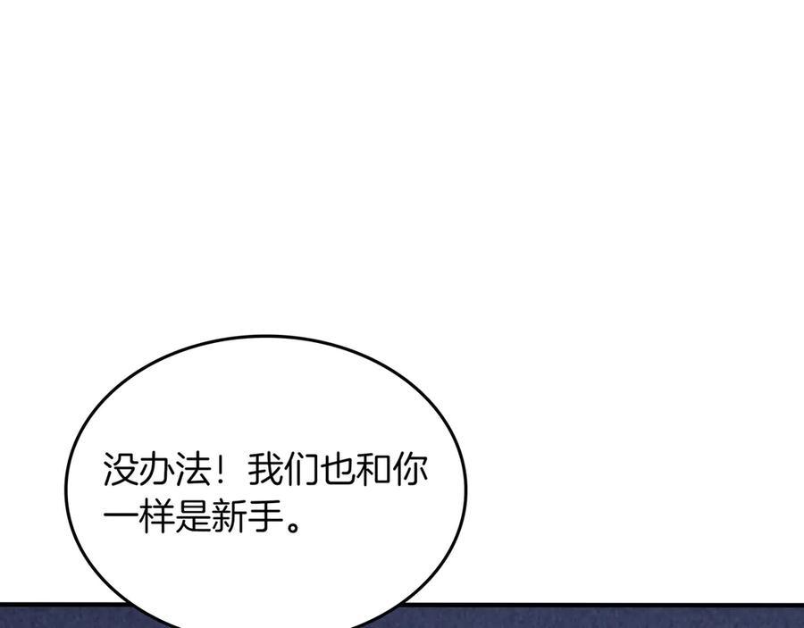 《被嘲笑的魔王，靠抽奖开无双》第32话 该拿的奖励 第112页