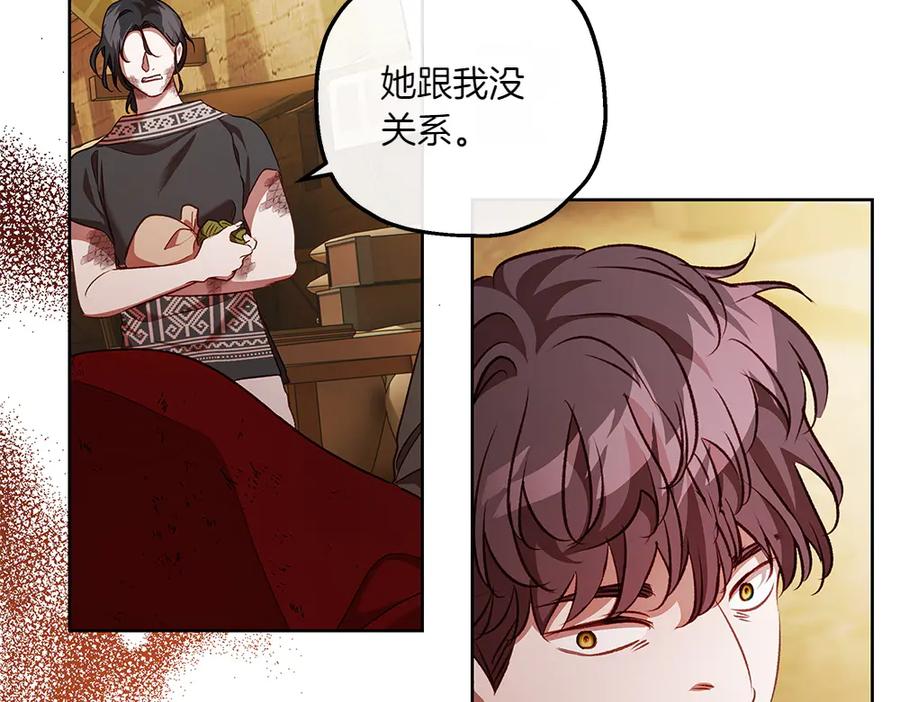 《如果疯狗拎起棍子》第32话 星星 第118页