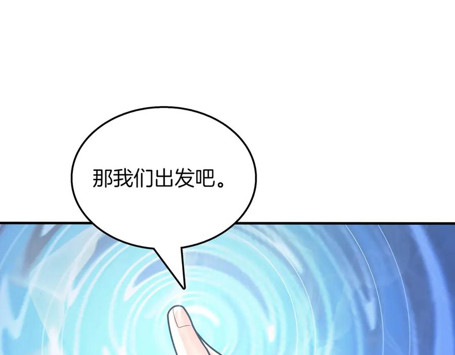 《被嘲笑的魔王，靠抽奖开无双》第32话 该拿的奖励 第134页
