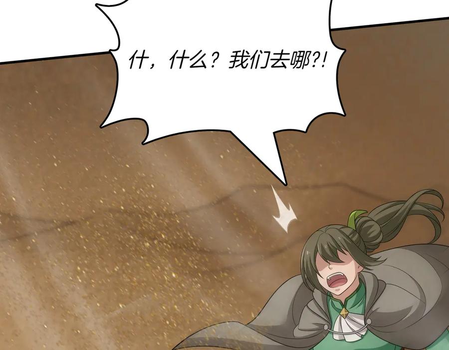 《被嘲笑的魔王，靠抽奖开无双》第32话 该拿的奖励 第142页