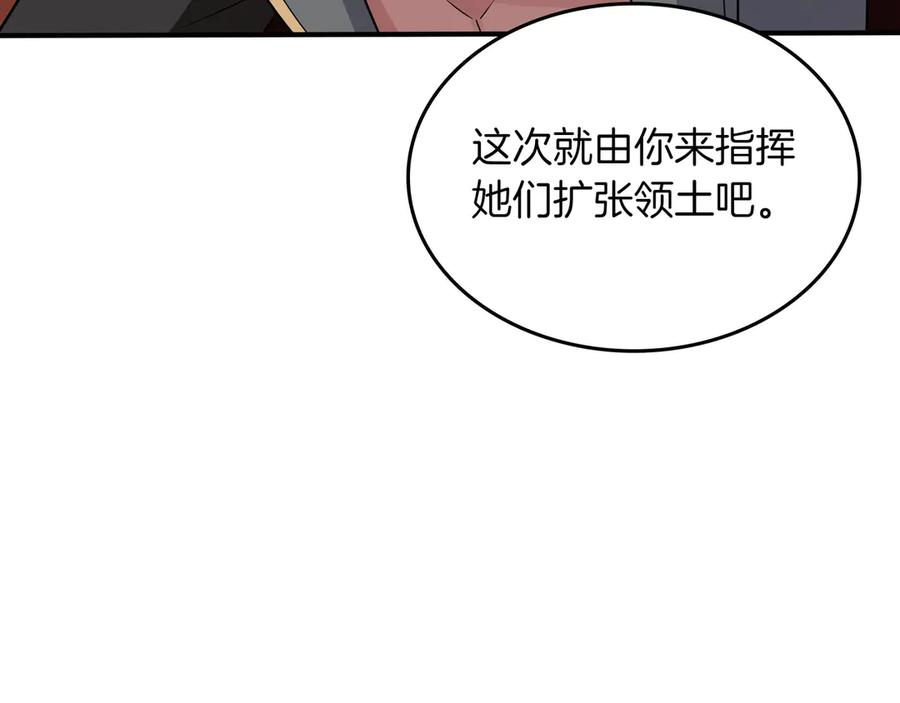 《被嘲笑的魔王，靠抽奖开无双》第32话 该拿的奖励 第122页