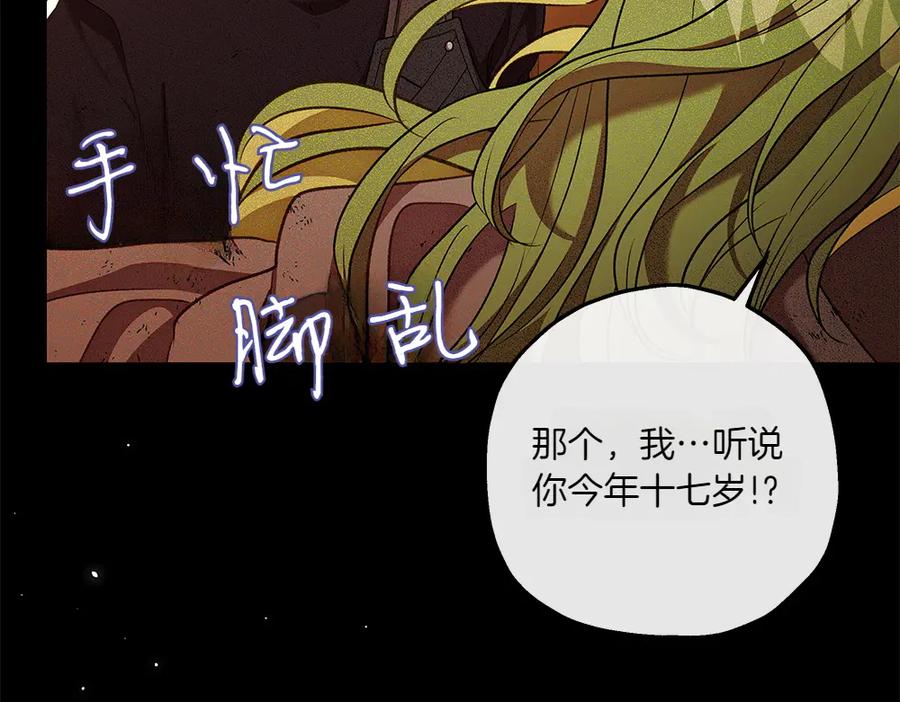 《如果疯狗拎起棍子》第32话 星星 第67页