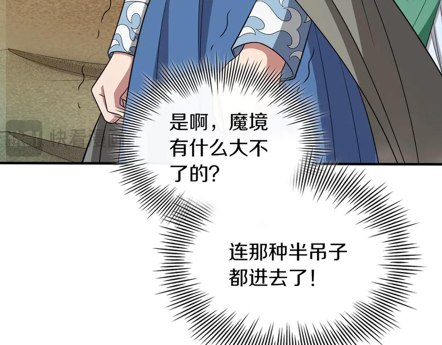 《被嘲笑的魔王，靠抽奖开无双》第32话 该拿的奖励 第156页