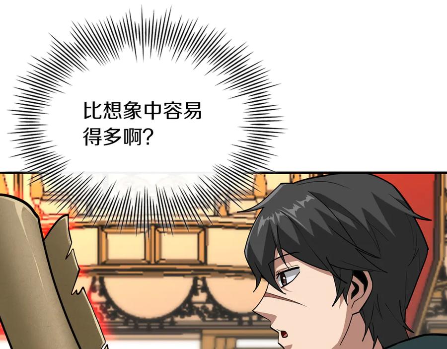 《被嘲笑的魔王，靠抽奖开无双》第32话 该拿的奖励 第66页