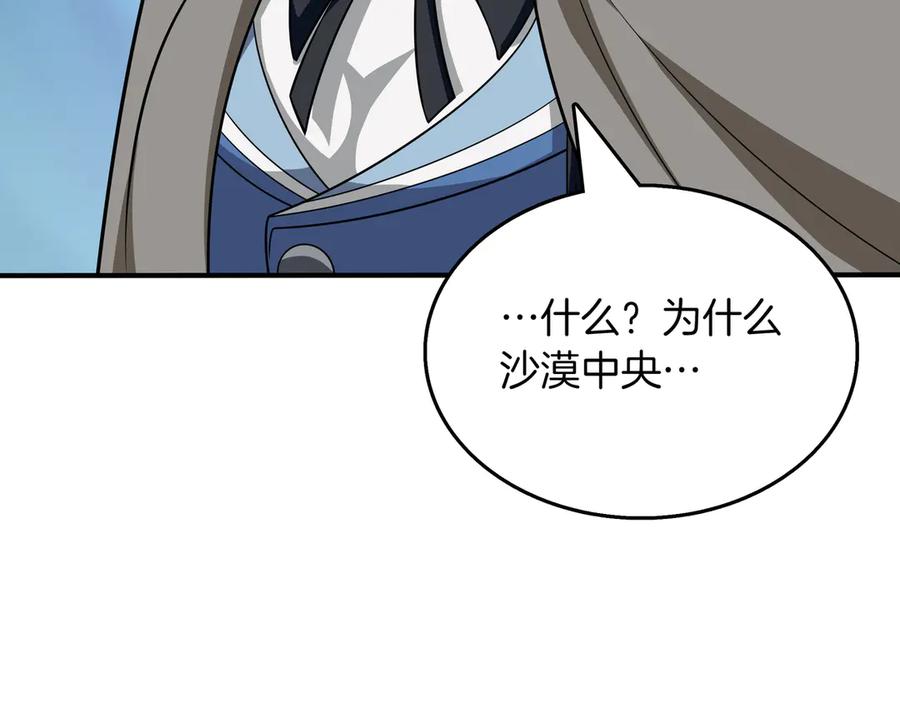 《被嘲笑的魔王，靠抽奖开无双》第32话 该拿的奖励 第163页