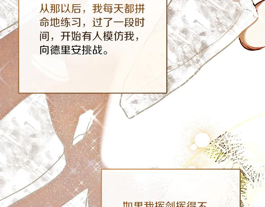 《如果疯狗拎起棍子》第32话 星星 第79页