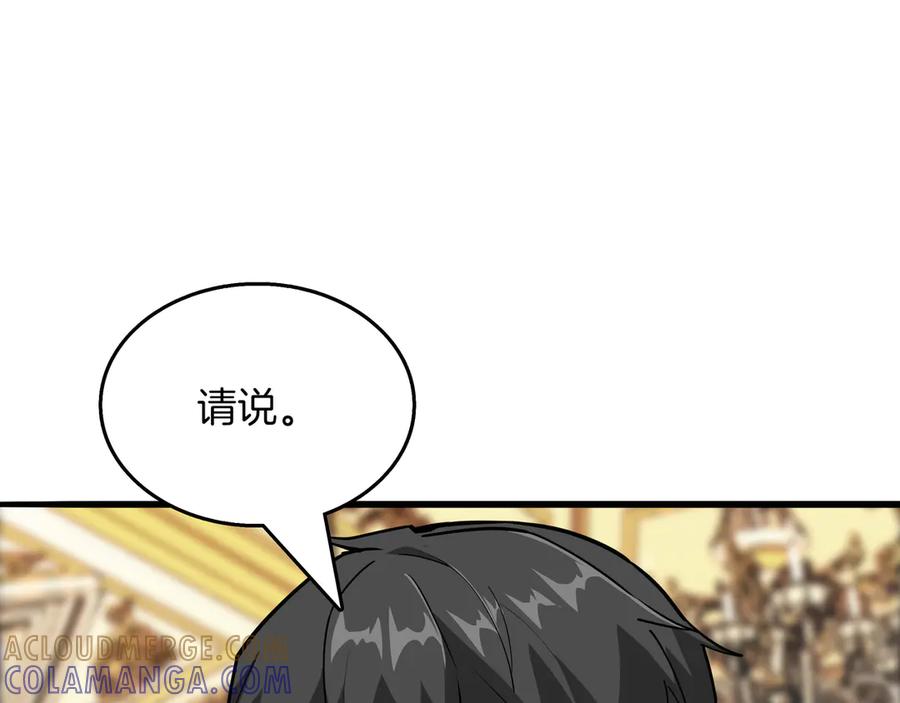 《被嘲笑的魔王，靠抽奖开无双》第32话 该拿的奖励 第77页