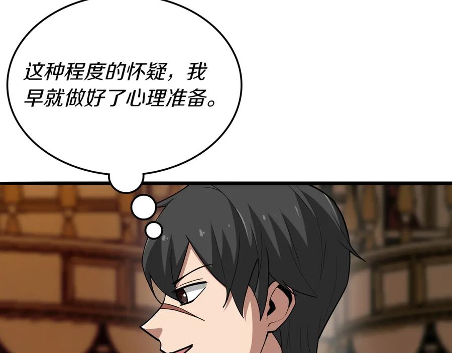 《被嘲笑的魔王，靠抽奖开无双》第32话 该拿的奖励 第42页