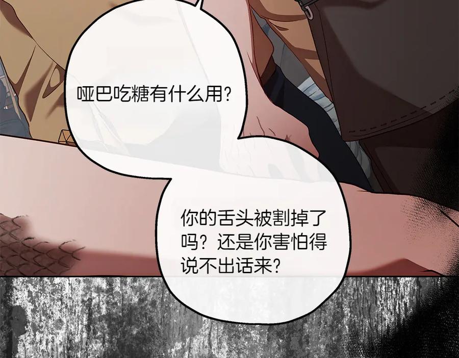 《如果疯狗拎起棍子》第32话 星星 第96页