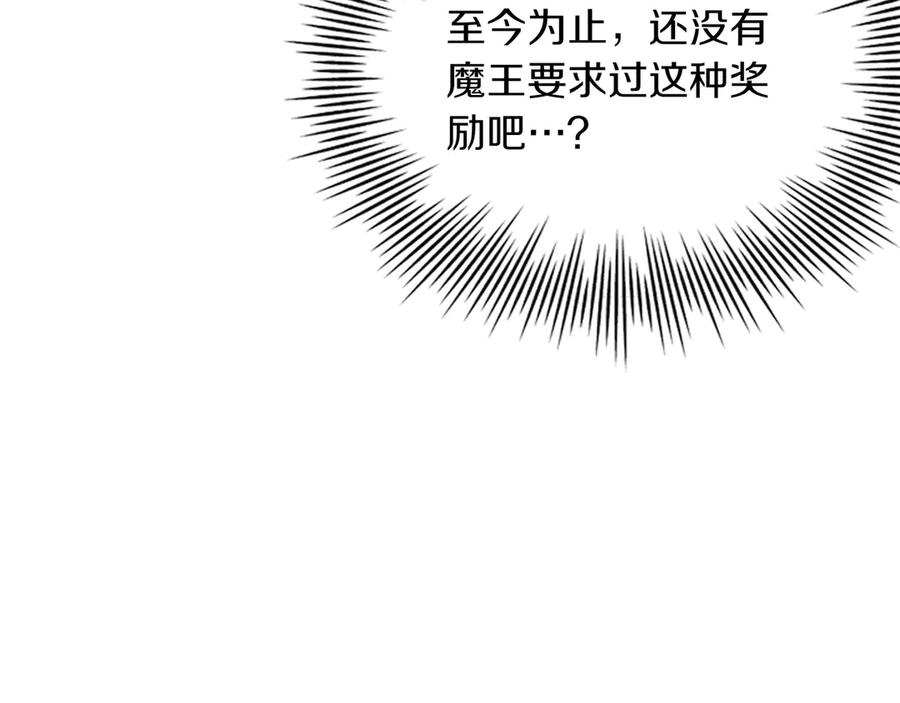 《被嘲笑的魔王，靠抽奖开无双》第32话 该拿的奖励 第38页