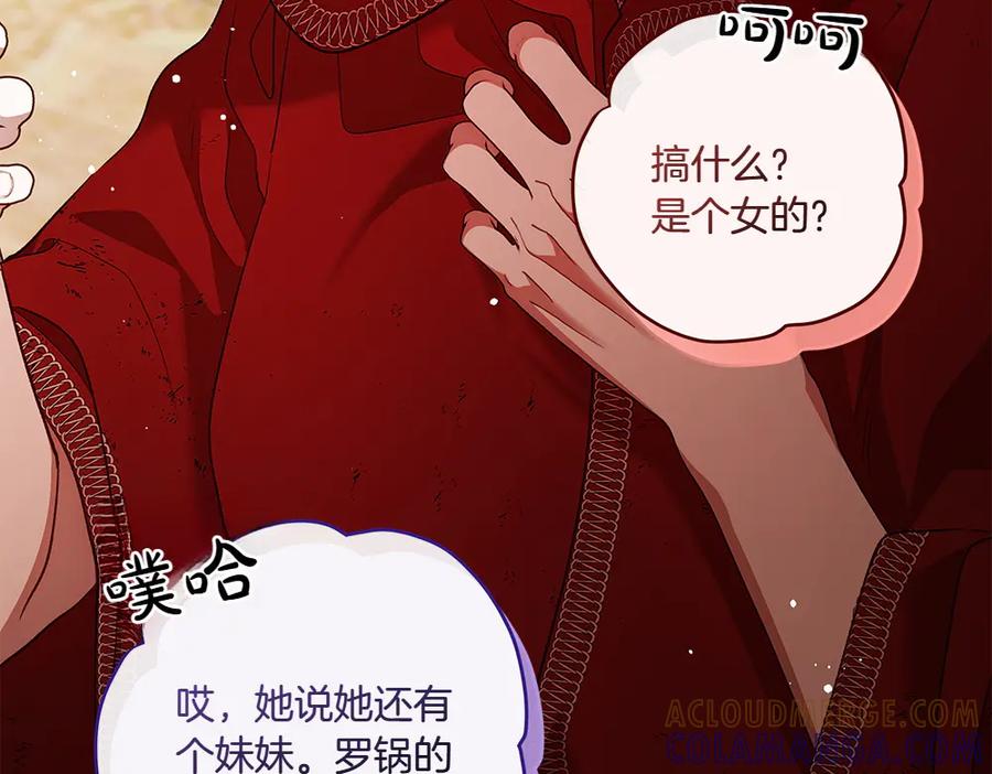 《如果疯狗拎起棍子》第32话 星星 第105页