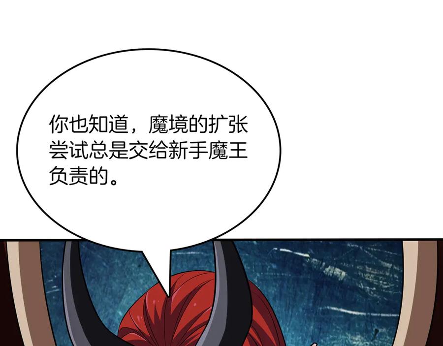 《被嘲笑的魔王，靠抽奖开无双》第32话 该拿的奖励 第120页