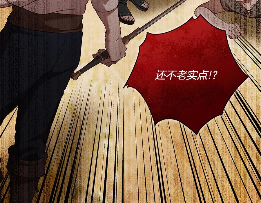 《如果疯狗拎起棍子》第32话 星星 第146页