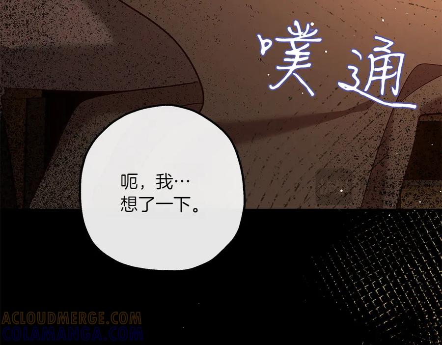 《如果疯狗拎起棍子》第32话 星星 第21页