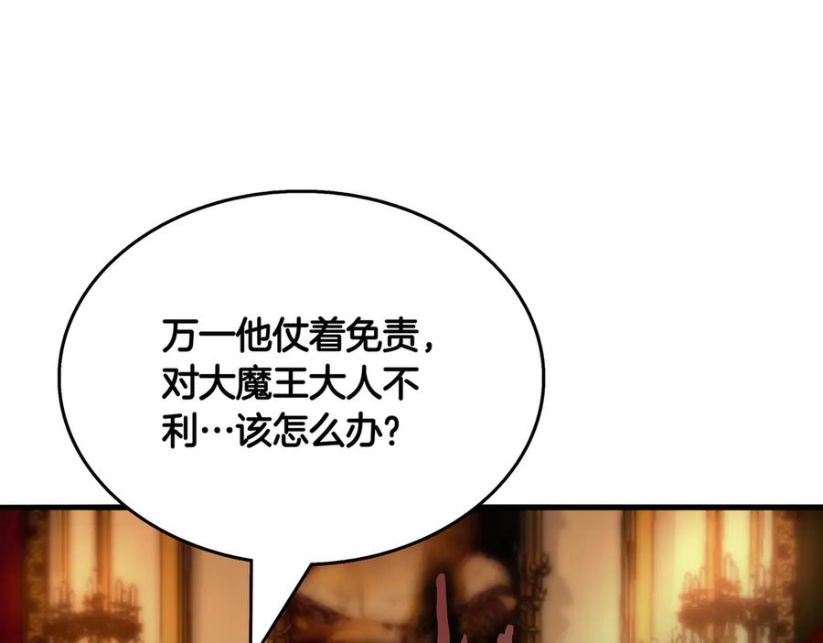 《被嘲笑的魔王，靠抽奖开无双》第32话 该拿的奖励 第32页