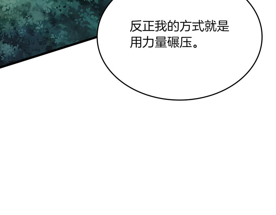 《被嘲笑的魔王，靠抽奖开无双》第32话 该拿的奖励 第180页