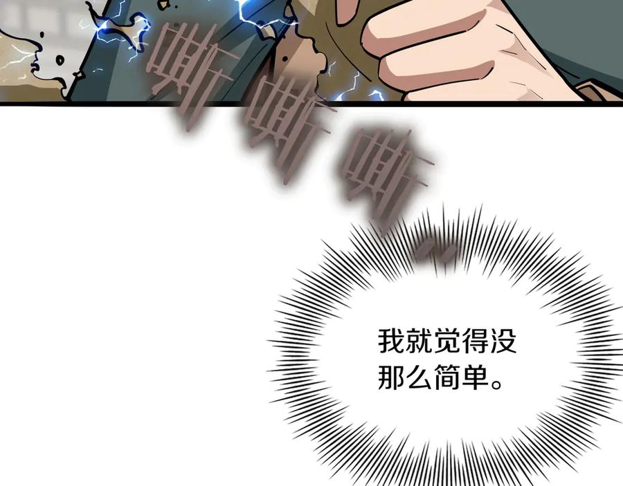《被嘲笑的魔王，靠抽奖开无双》第32话 该拿的奖励 第79页