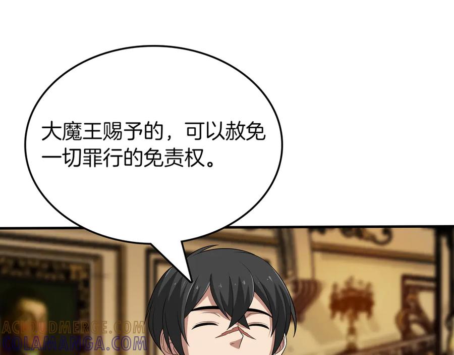 《被嘲笑的魔王，靠抽奖开无双》第32话 该拿的奖励 第17页