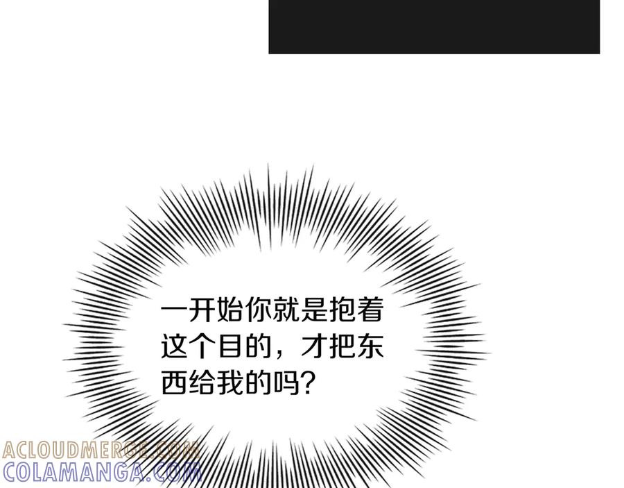 《被嘲笑的魔王，靠抽奖开无双》第32话 该拿的奖励 第97页