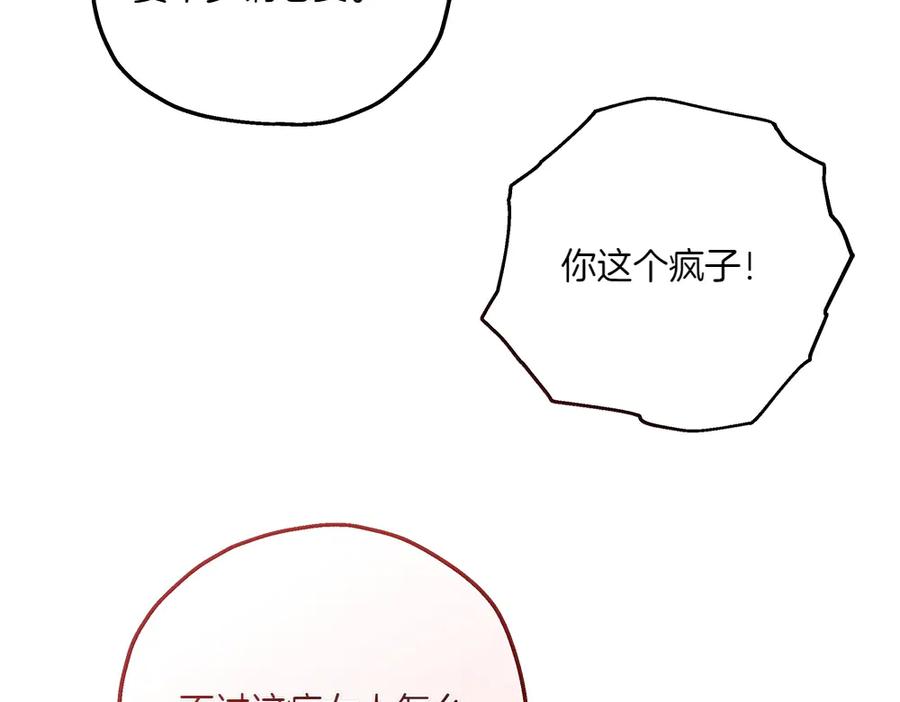 《如果疯狗拎起棍子》第32话 星星 第108页