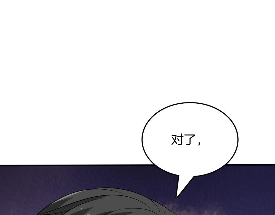 《被嘲笑的魔王，靠抽奖开无双》第32话 该拿的奖励 第116页