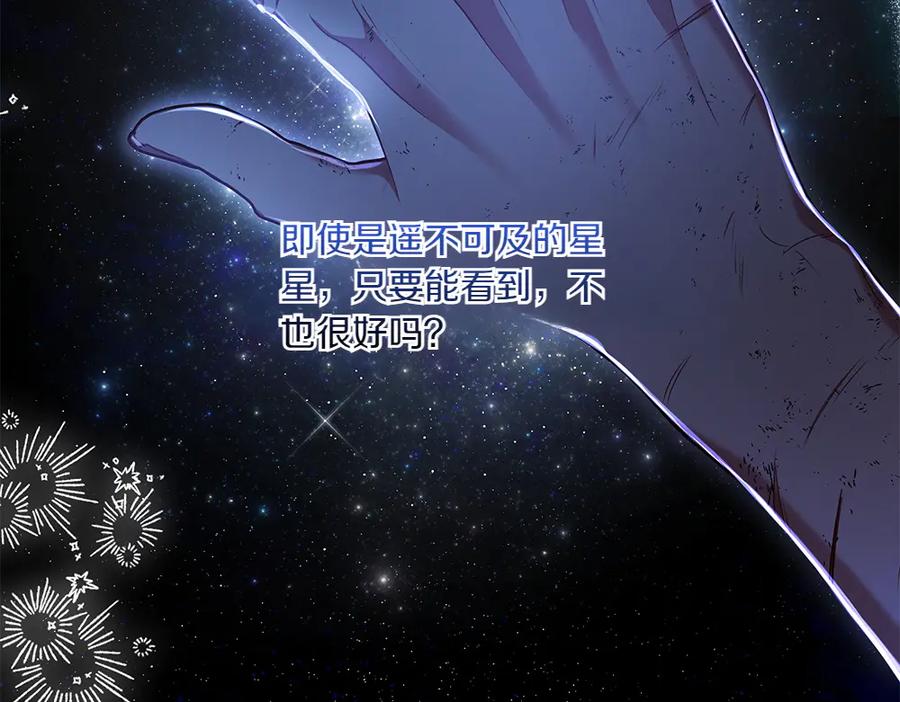 《如果疯狗拎起棍子》第32话 星星 第51页