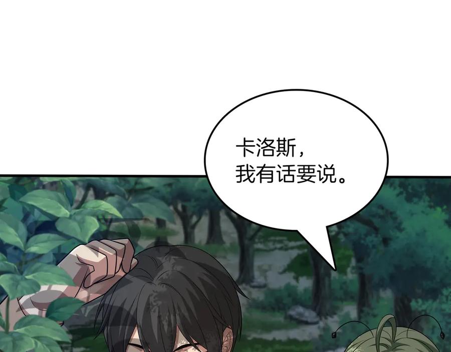 《被嘲笑的魔王，靠抽奖开无双》第33话 不简单 第126页