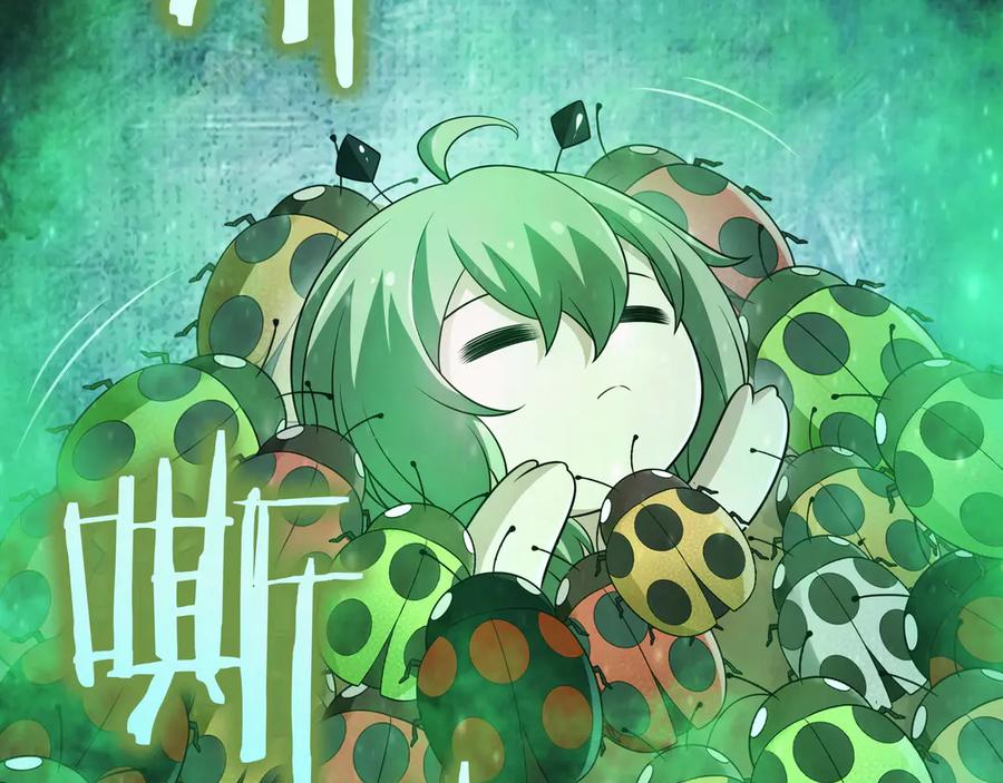 《被嘲笑的魔王，靠抽奖开无双》第33话 不简单 第143页