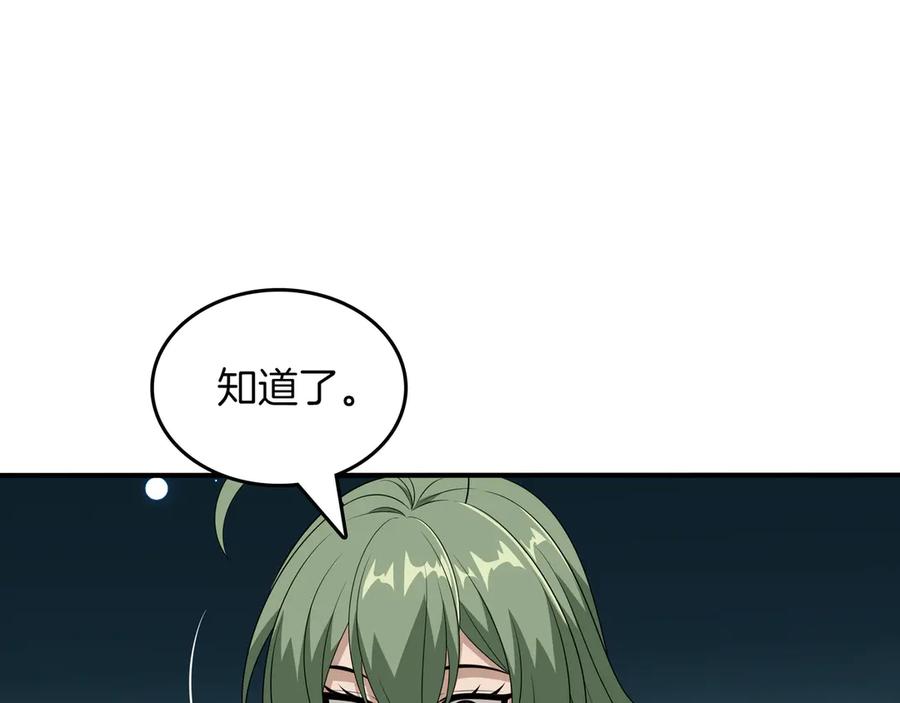《被嘲笑的魔王，靠抽奖开无双》第33话 不简单 第60页