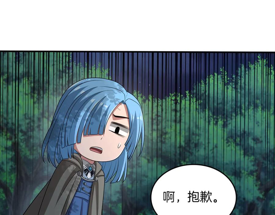 《被嘲笑的魔王，靠抽奖开无双》第33话 不简单 第119页
