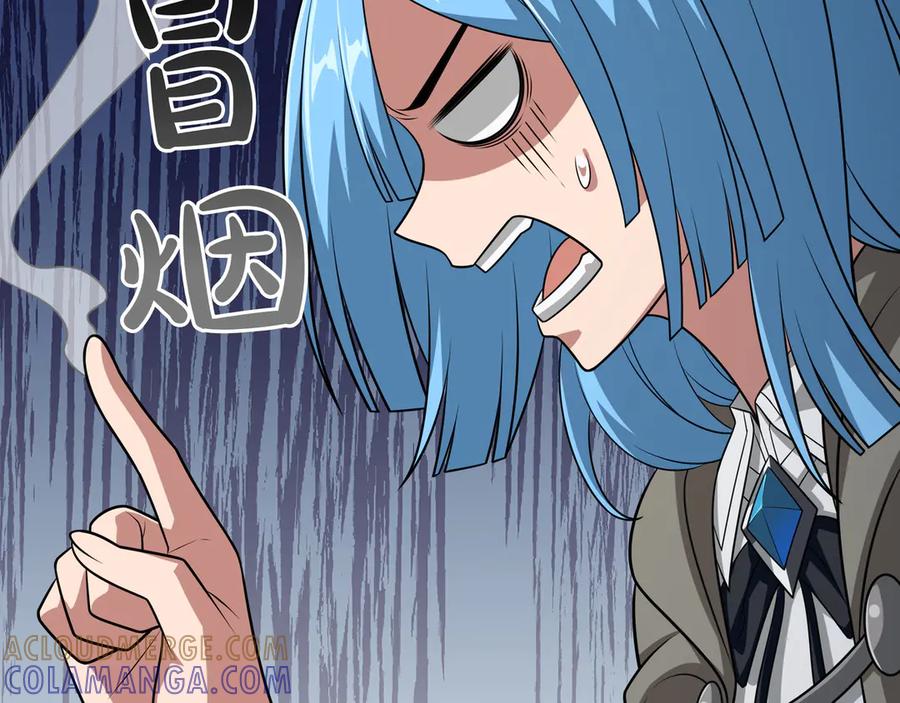 《被嘲笑的魔王，靠抽奖开无双》第33话 不简单 第81页