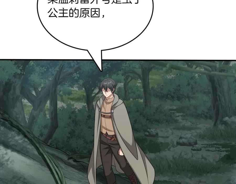 《被嘲笑的魔王，靠抽奖开无双》第33话 不简单 第95页