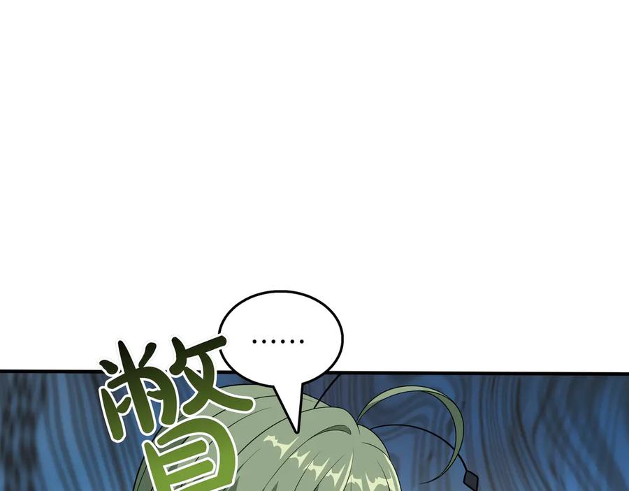 《被嘲笑的魔王，靠抽奖开无双》第33话 不简单 第200页