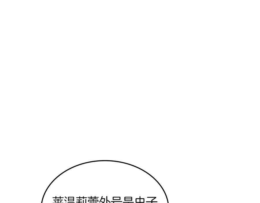 《被嘲笑的魔王，靠抽奖开无双》第33话 不简单 第94页
