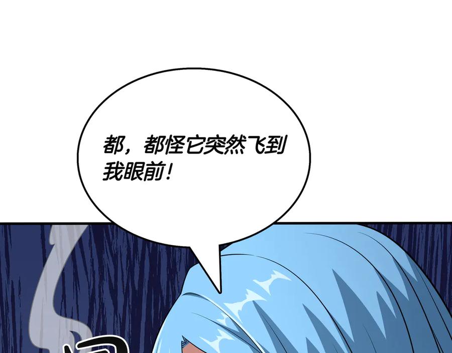 《被嘲笑的魔王，靠抽奖开无双》第33话 不简单 第80页