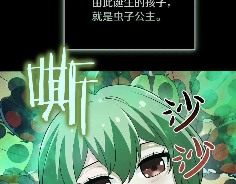 《被嘲笑的魔王，靠抽奖开无双》第33话 不简单 第146页