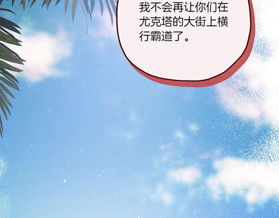 《如果疯狗拎起棍子》第33话 骚乱 第95页
