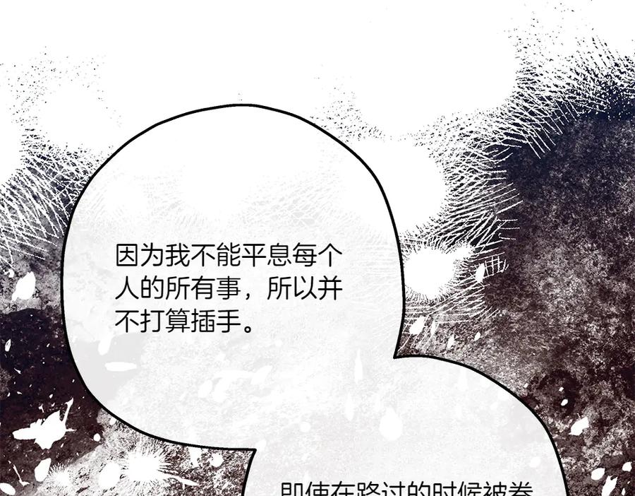 《如果疯狗拎起棍子》第33话 骚乱 第55页