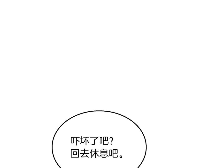 《被嘲笑的魔王，靠抽奖开无双》第33话 不简单 第91页