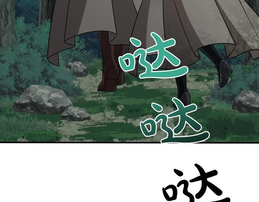 《被嘲笑的魔王，靠抽奖开无双》第33话 不简单 第214页