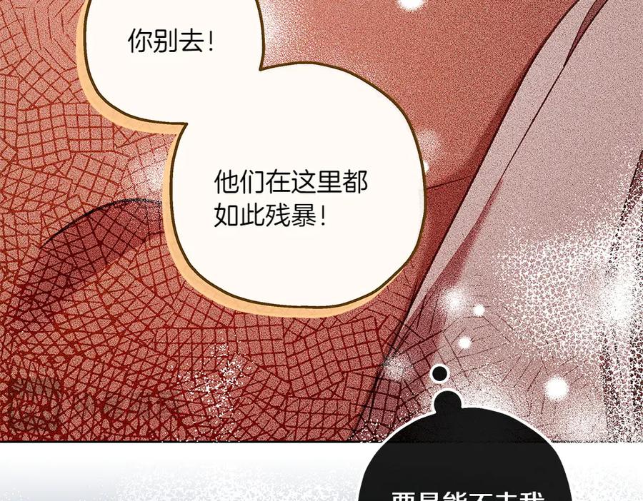《如果疯狗拎起棍子》第33话 骚乱 第110页