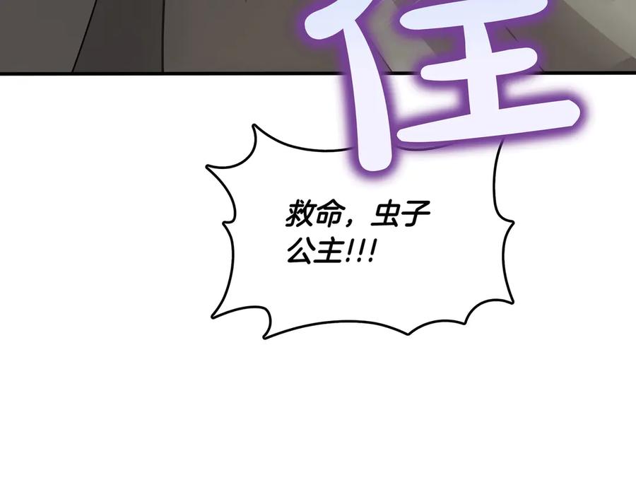 《被嘲笑的魔王，靠抽奖开无双》第33话 不简单 第184页