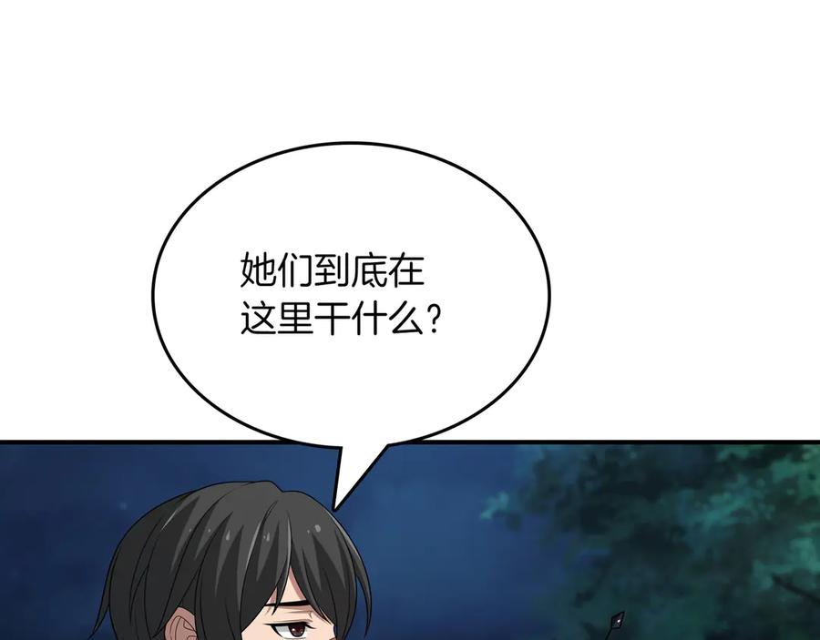 《被嘲笑的魔王，靠抽奖开无双》第33话 不简单 第171页